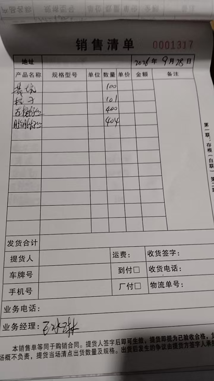 湖北宏赢护栏基坑护栏100套柱子101个发货单实拍2026年9月28日